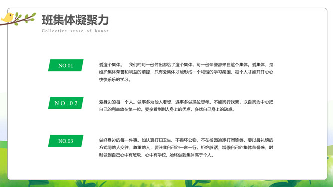 集体荣誉感主题教育班会PPT模板_第12页PPT效果图