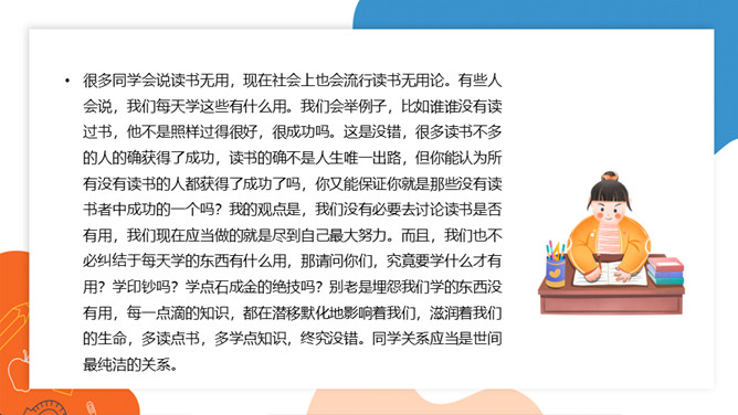 为什么要努力读书励志班会PPT模板_第10页PPT效果图