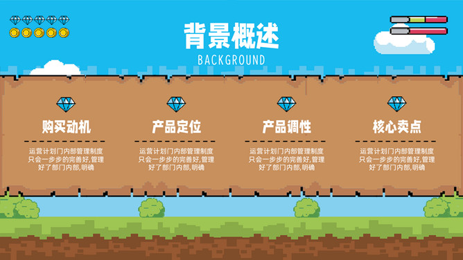 创意像素游戏风PPT模板_第3页PPT效果图