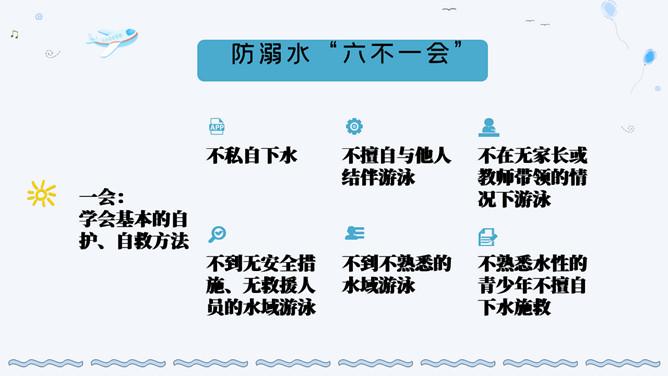 防溺水安全主题班会课件PPT模板_第3页PPT效果图