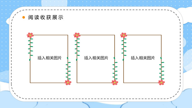 小学生读书分享交流活动PPT模板_第15页PPT效果图