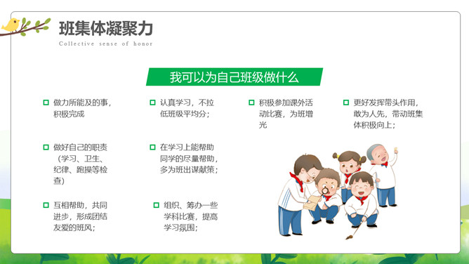 集体荣誉感主题教育班会PPT模板_第14页PPT效果图