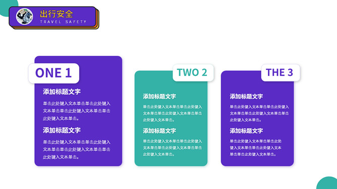 大学生人身安全教育主题班会PPT模板_第4页PPT效果图