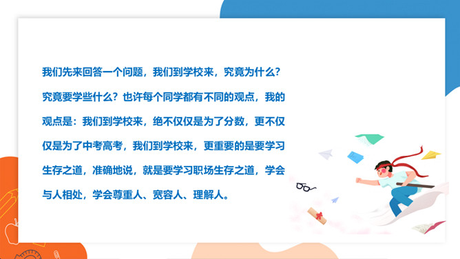 为什么要努力读书励志班会PPT模板_第1页PPT效果图