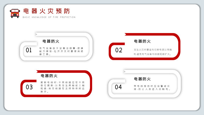 假期消防远离火灾PPT模板_第13页PPT效果图