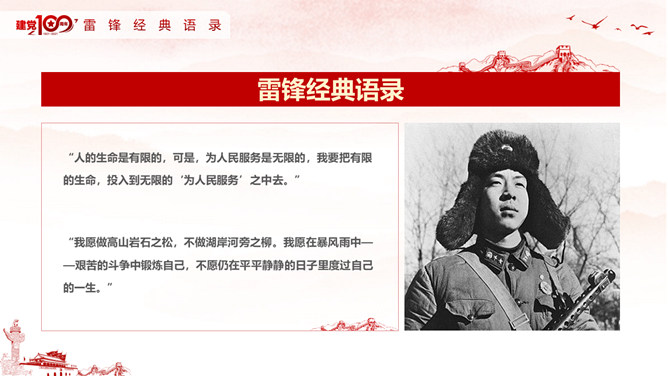 学习雷锋精神PPT模板_第7页PPT效果图