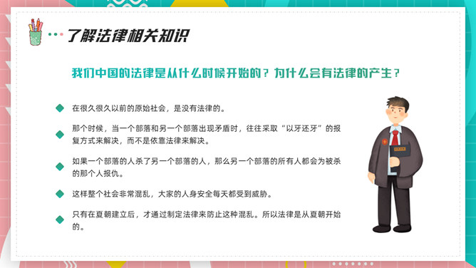 法律法制安全教育班会PPT模板_第4页PPT效果图