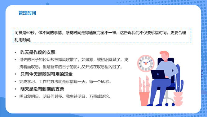 管理时间提高效率班会PPT模板_第5页PPT效果图