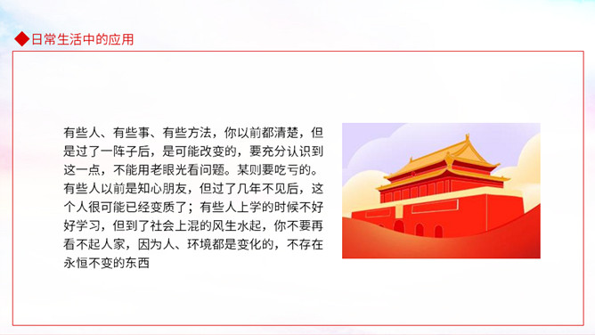 马克思主义学习交流PPT模板_第12页PPT效果图