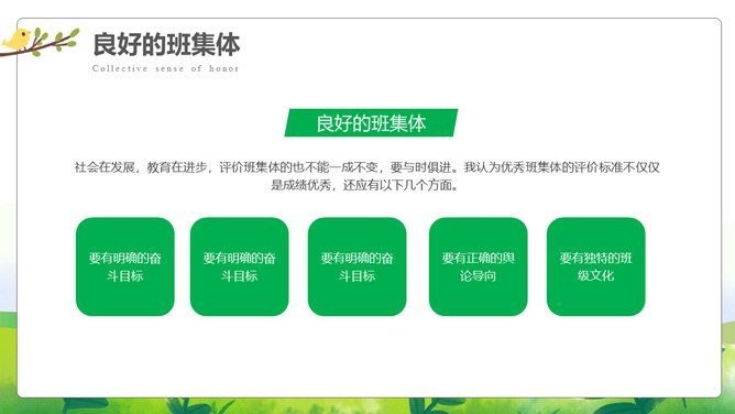 集体荣誉感主题教育班会PPT模板_第7页PPT效果图