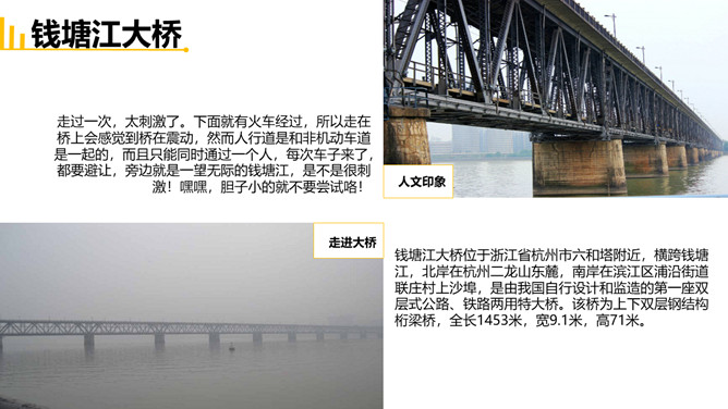 杭州旅游旅行日记PPT模板_第9页PPT效果图