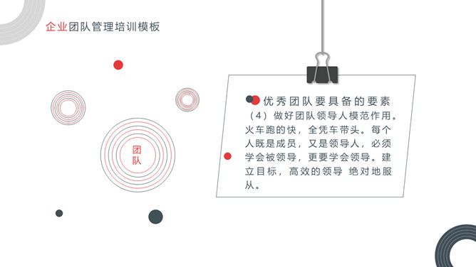 企业团队管理培训课件PPT模板_第15页PPT效果图