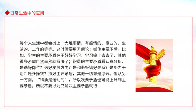 马克思主义学习交流PPT模板_第10页PPT效果图