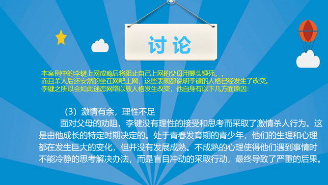 认识网络远离网瘾班会PPT模板_第11页PPT效果图