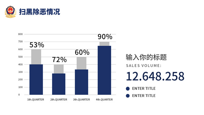 公安警察工作总结汇报PPT模板_第13页PPT效果图