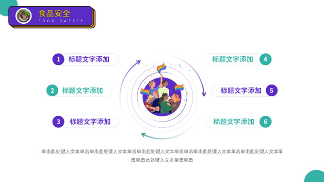 大学生人身安全教育主题班会PPT模板_第9页PPT效果图