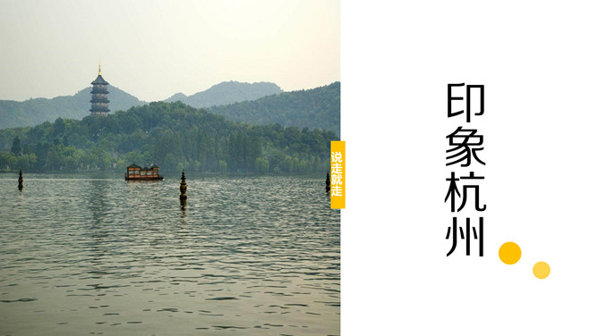 杭州旅游旅行日记PPT模板_第0页PPT效果图
