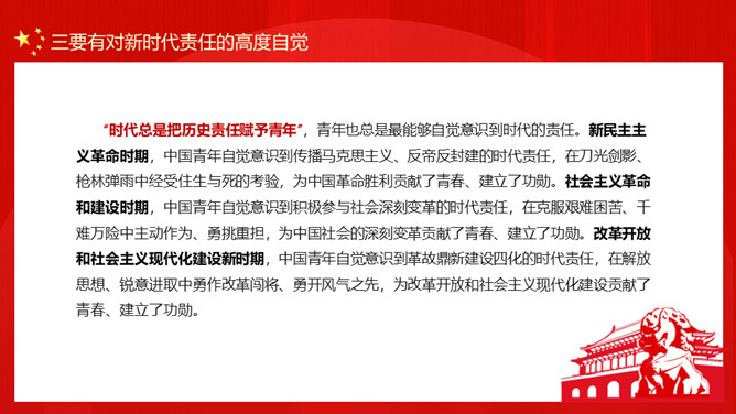 新时代中国青年要有的样子PPT模板_第10页PPT效果图