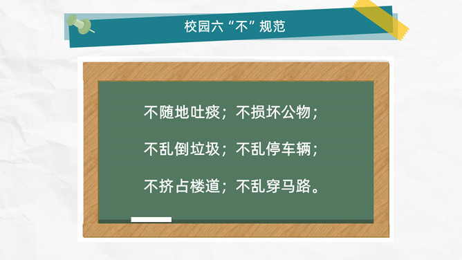 小学生校园礼仪主题班会PPT模板_第15页PPT效果图