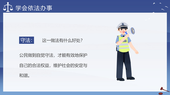 与法同行法制进校园PPT模板_第5页PPT效果图