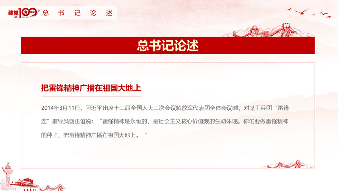 学习雷锋精神PPT模板_第13页PPT效果图