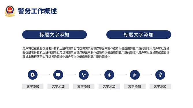 公安警察工作总结汇报PPT模板_第4页PPT效果图