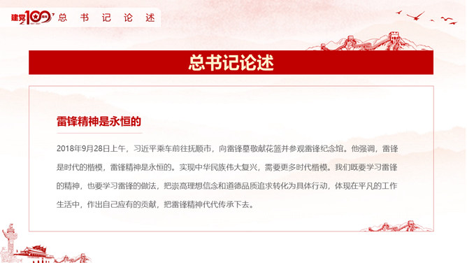 学习雷锋精神PPT模板_第12页PPT效果图