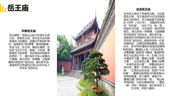 杭州旅游旅行日记PPT模板_第7页PPT效果图
