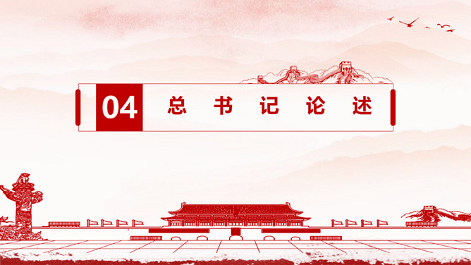 学习雷锋精神PPT模板_第10页PPT效果图