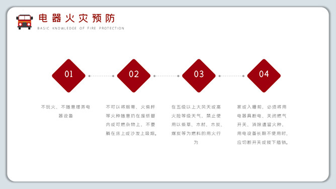 假期消防远离火灾PPT模板_第14页PPT效果图