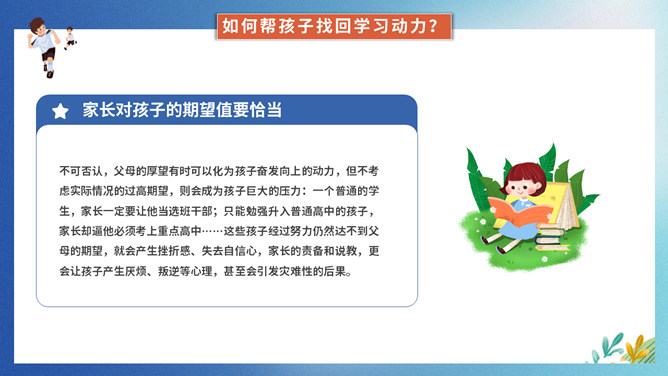 提升孩子的学习动力家长会PPT模板_第11页PPT效果图