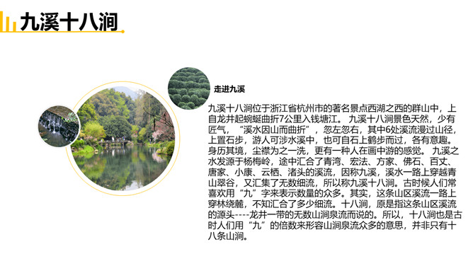 杭州旅游旅行日记PPT模板_第12页PPT效果图
