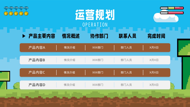 创意像素游戏风PPT模板_第10页PPT效果图