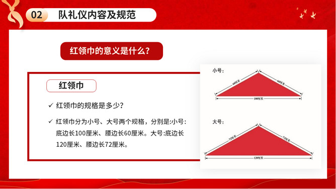 少先队队礼规范班会PPT模板_第5页PPT效果图