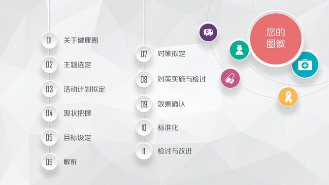 护理品管圈主题汇报PPT模板_第1页PPT效果图