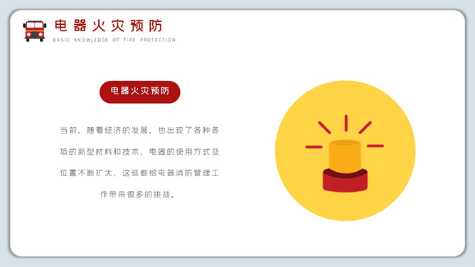 假期消防远离火灾PPT模板_第12页PPT效果图