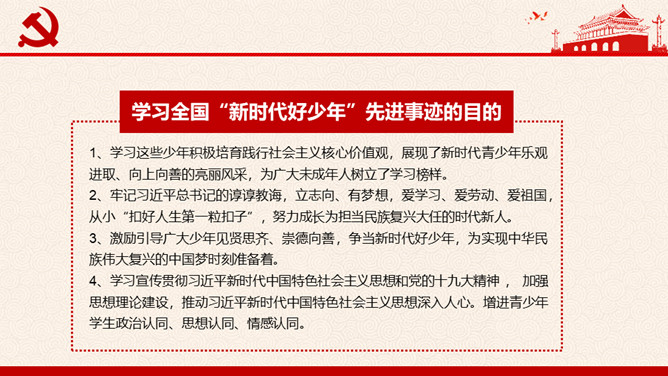 学雷锋争做新时代好少年PPT模板_第4页PPT效果图