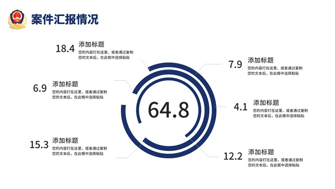 公安警察工作总结汇报PPT模板_第6页PPT效果图