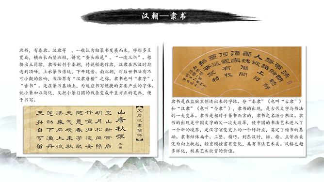 中国文字书法培训课件PPT模板_第8页PPT效果图
