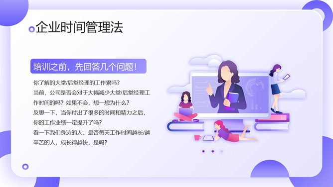 企业团队时间管理培训PPT模板_第3页PPT效果图