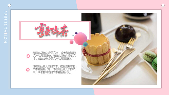 马卡龙色甜品甜点饮品品牌推广PPT模板_第14页PPT效果图