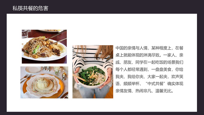倡导文明就餐请用公筷公勺PPT模板_第9页PPT效果图