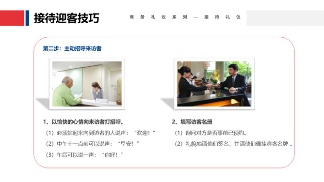 商务礼仪之接待礼仪培训PPT模板_第5页PPT效果图