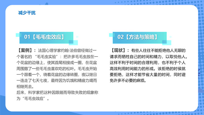 管理时间提高效率班会PPT模板_第13页PPT效果图