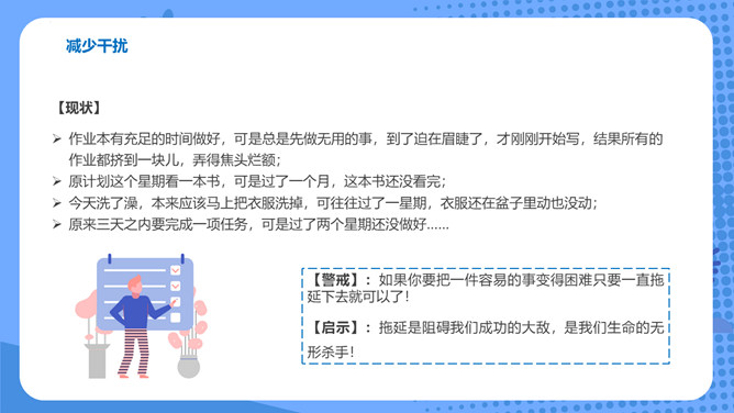 管理时间提高效率班会PPT模板_第14页PPT效果图