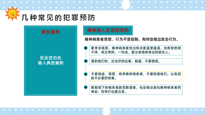 校园法律宣传课件PPT模板_第14页PPT效果图