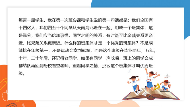 为什么要努力读书励志班会PPT模板_第11页PPT效果图