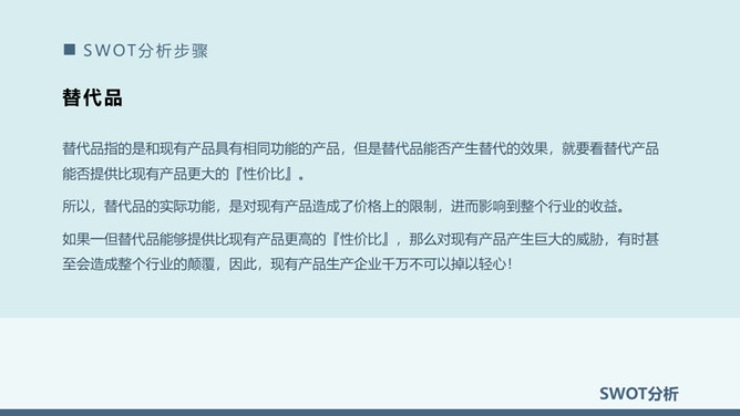 SWOT分析法培训课件PPT模板_第15页PPT效果图