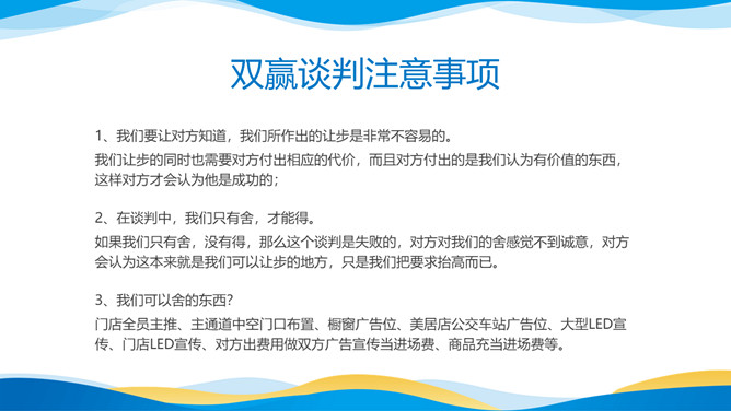 商务谈判技巧培训PPT课件模板_第12页PPT效果图