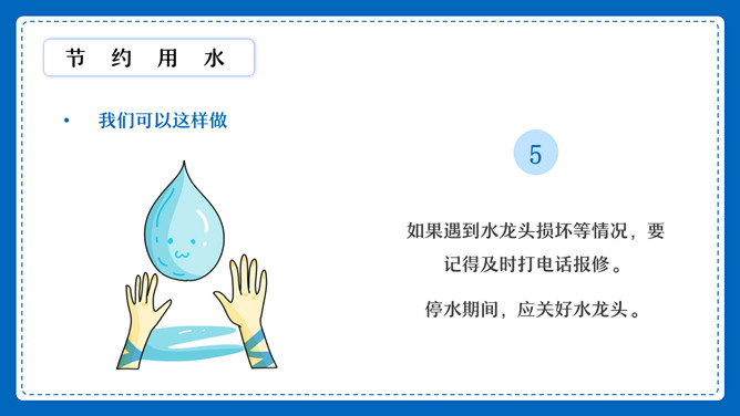 节约用水用电班会PPT模板_第7页PPT效果图